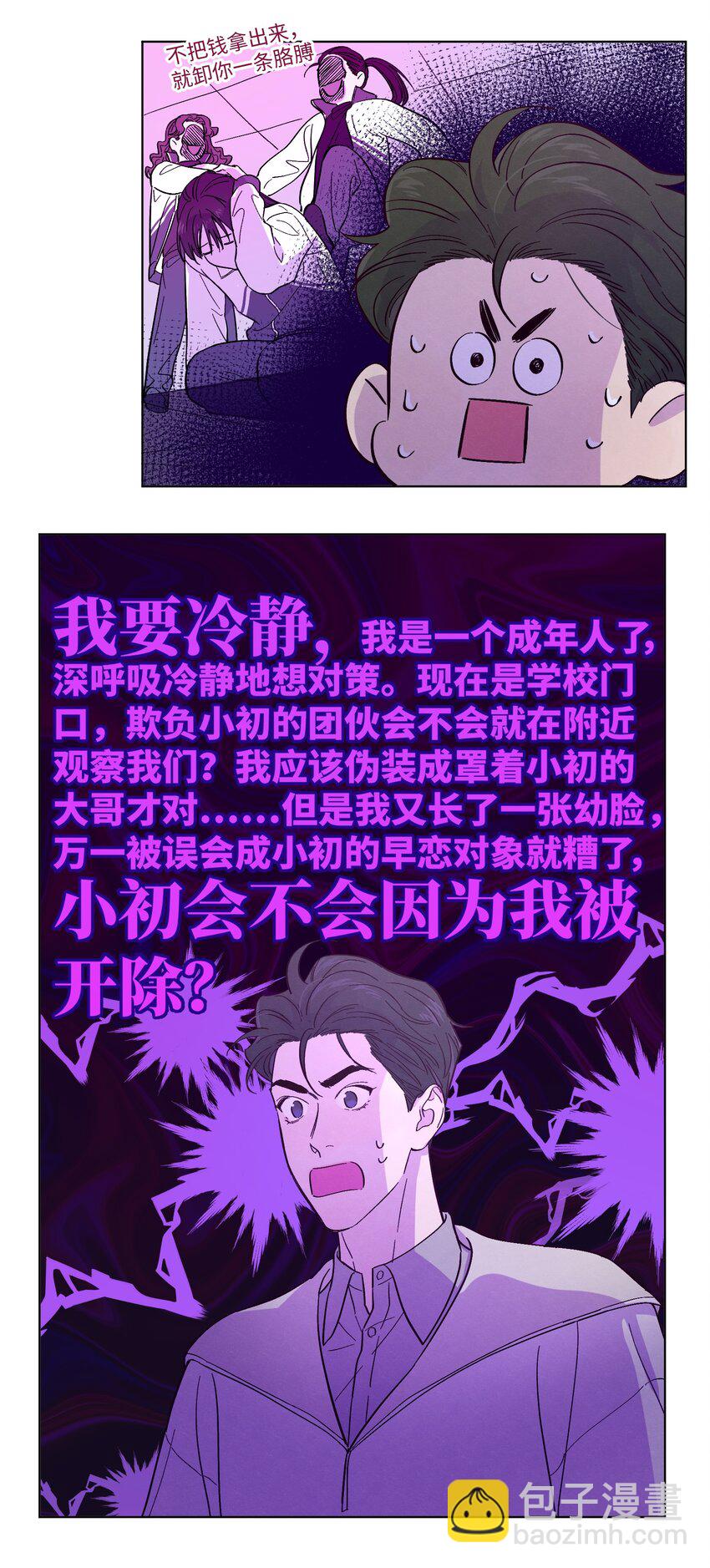 第9话 喜欢什么类型的人-第10话