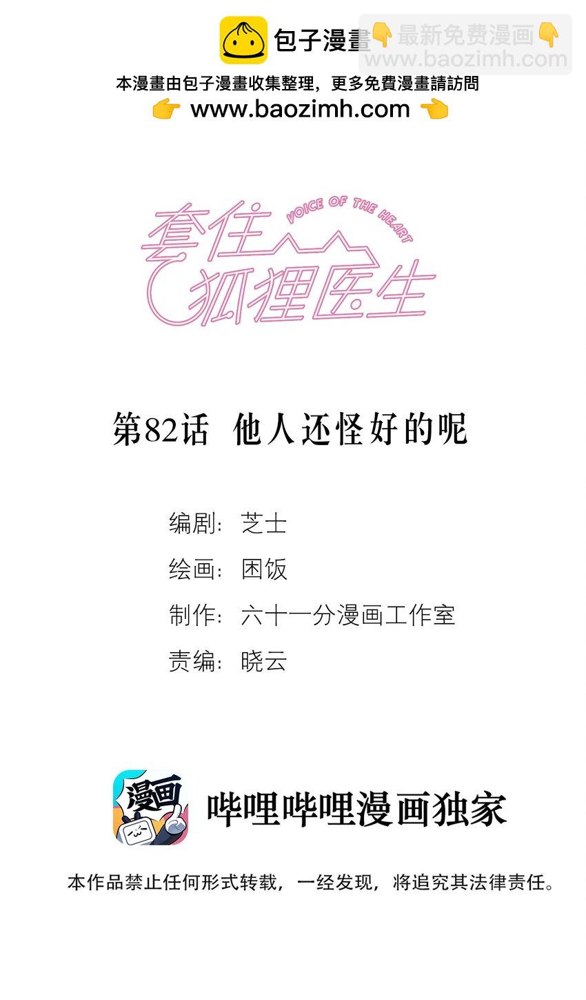 第82话 他人还怪好的呢-第88话