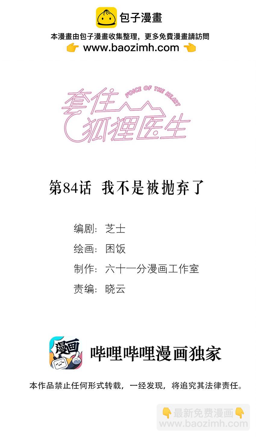 第84话 我不是被抛弃了(1/2)-第90话