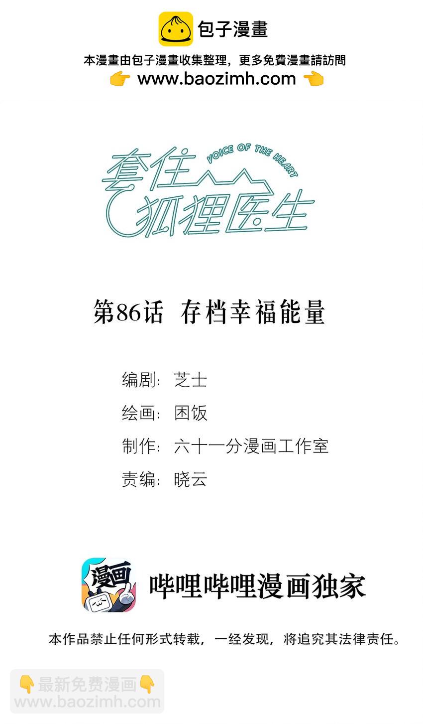 第86话 存档幸福能量-第92话