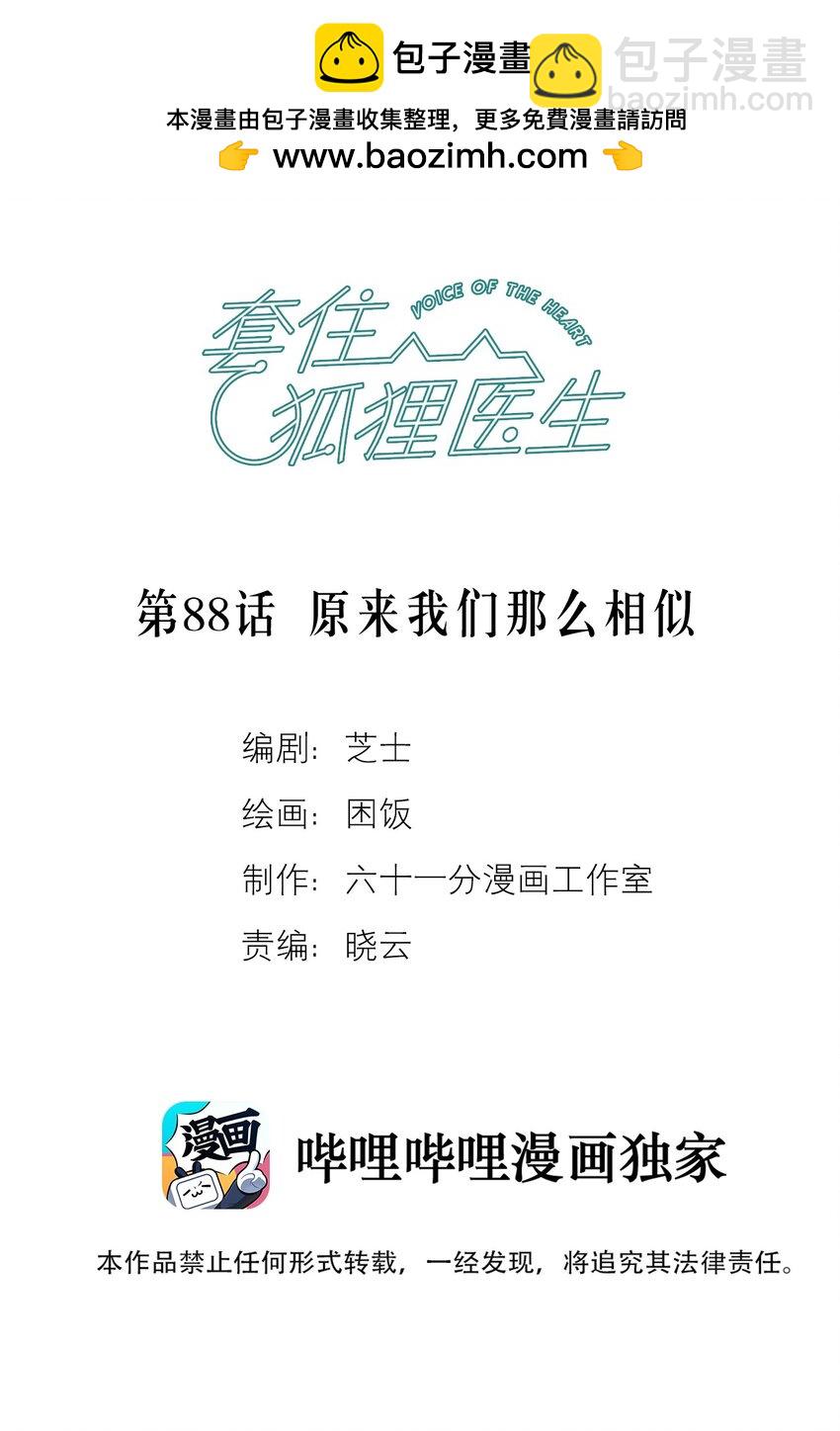 第88话 原来我们那么相似-第94话