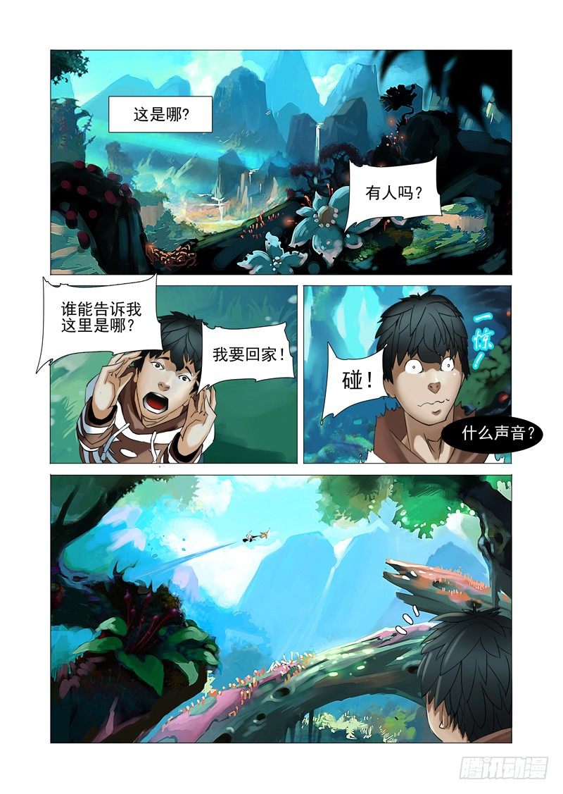 🍣塔奇 初始篇02：引导者 第1页
