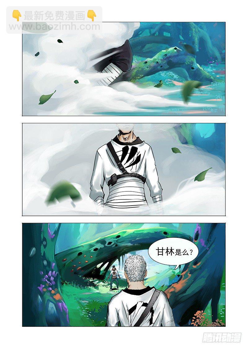 🍣塔奇 初始篇02：引导者 第4页