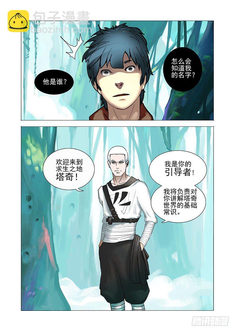 🍣塔奇 初始篇02：引导者 第5页