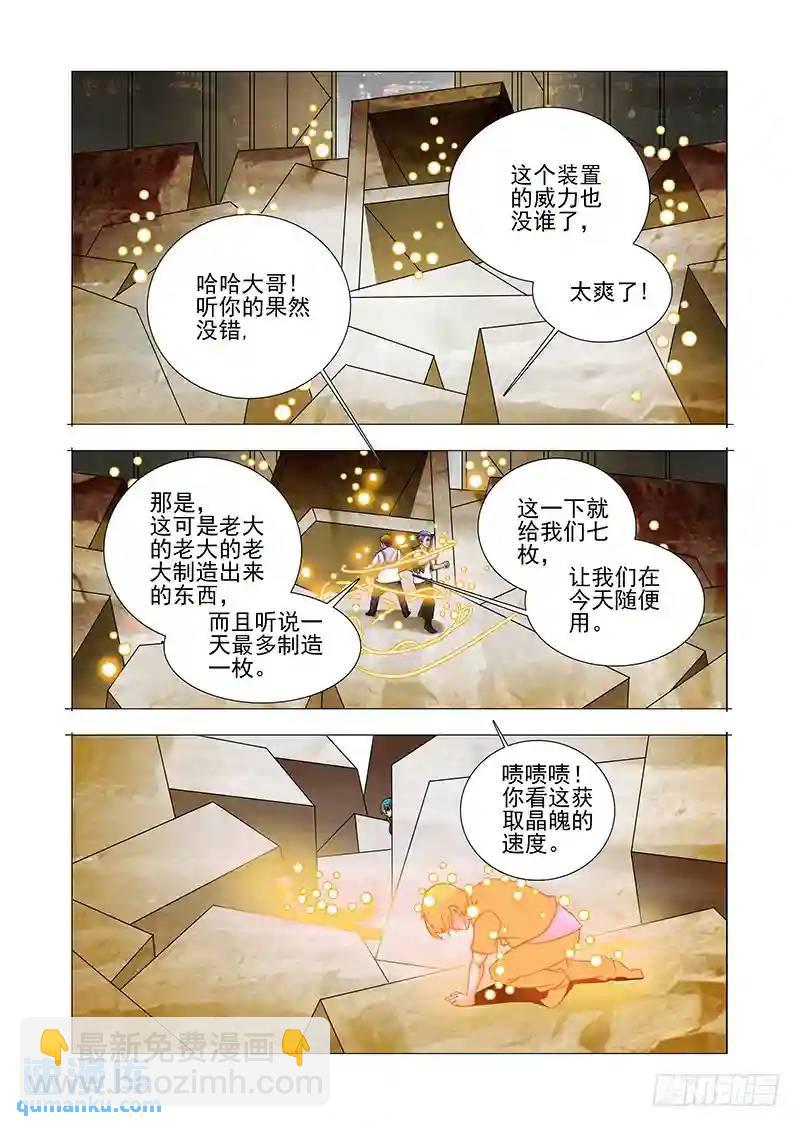 🍣塔奇 双林篇03：五发！ 第4页