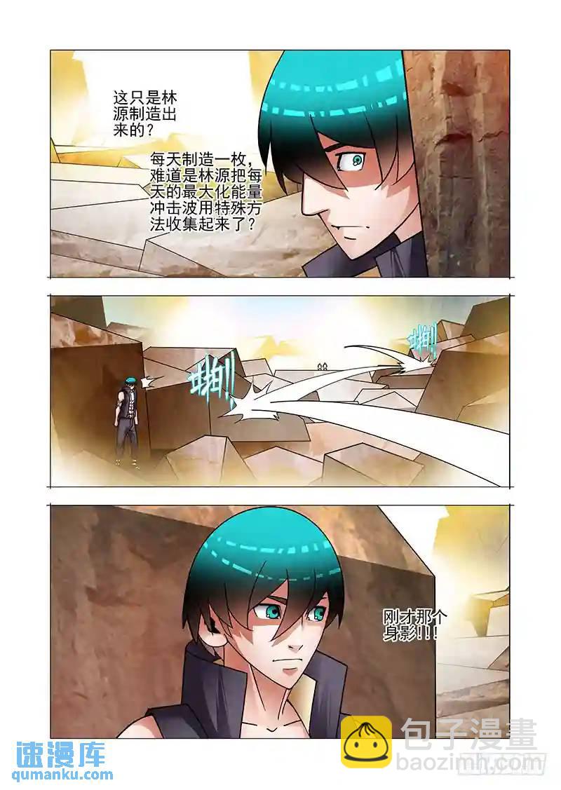 🍣塔奇 双林篇03：五发！ 第5页