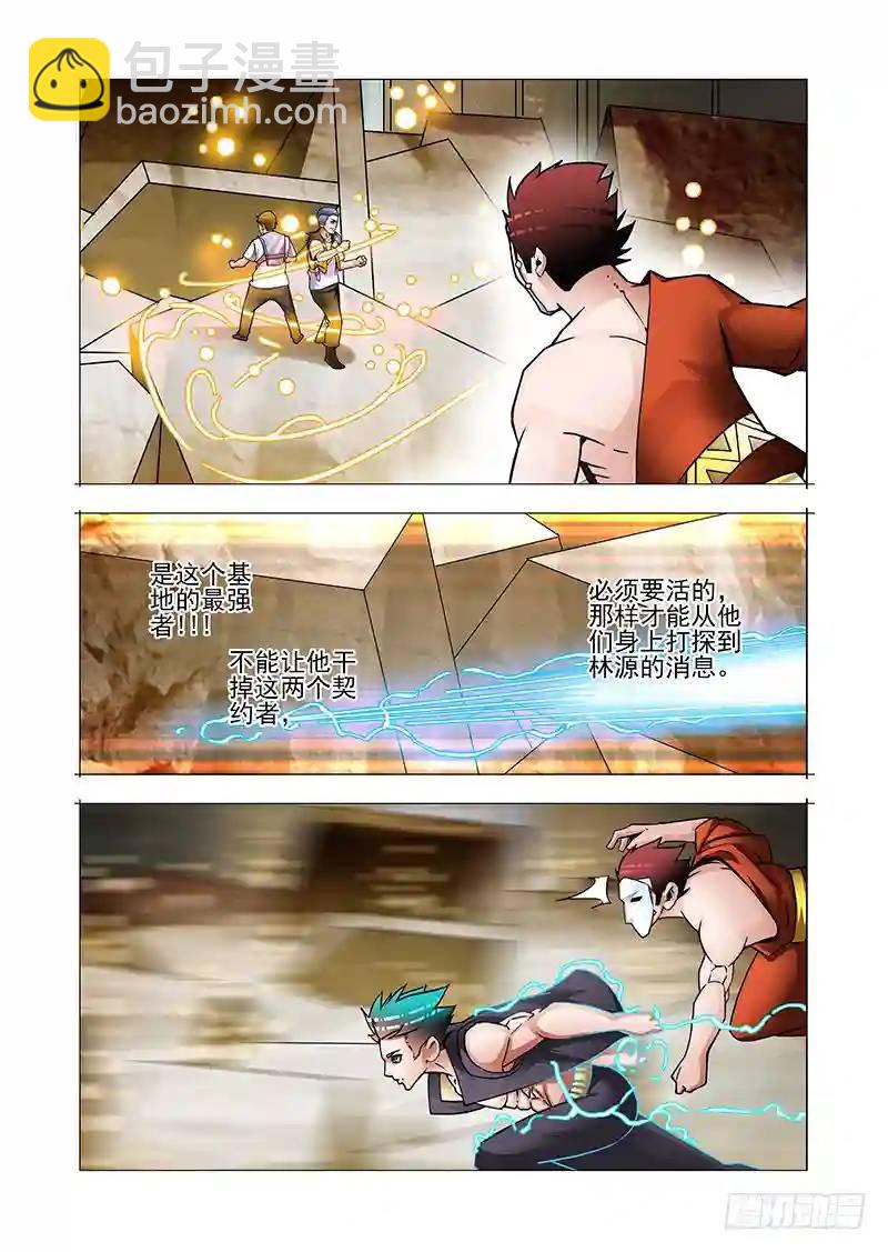 🍣塔奇 双林篇03：五发！ 第6页