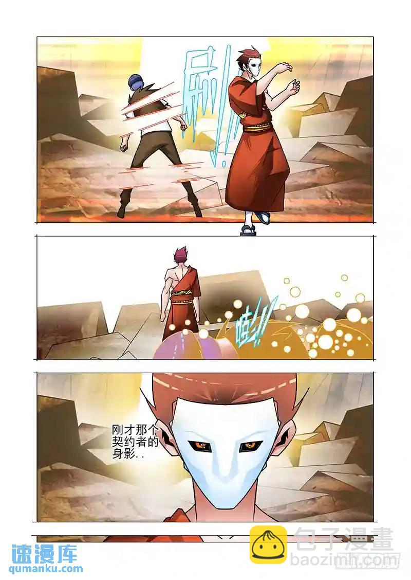🍣塔奇 双林篇03：五发！ 第8页