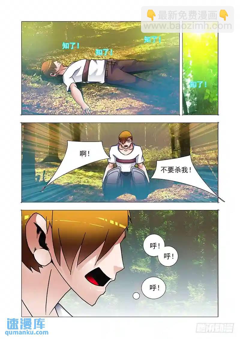🍣塔奇 双林篇03：五发！ 第9页
