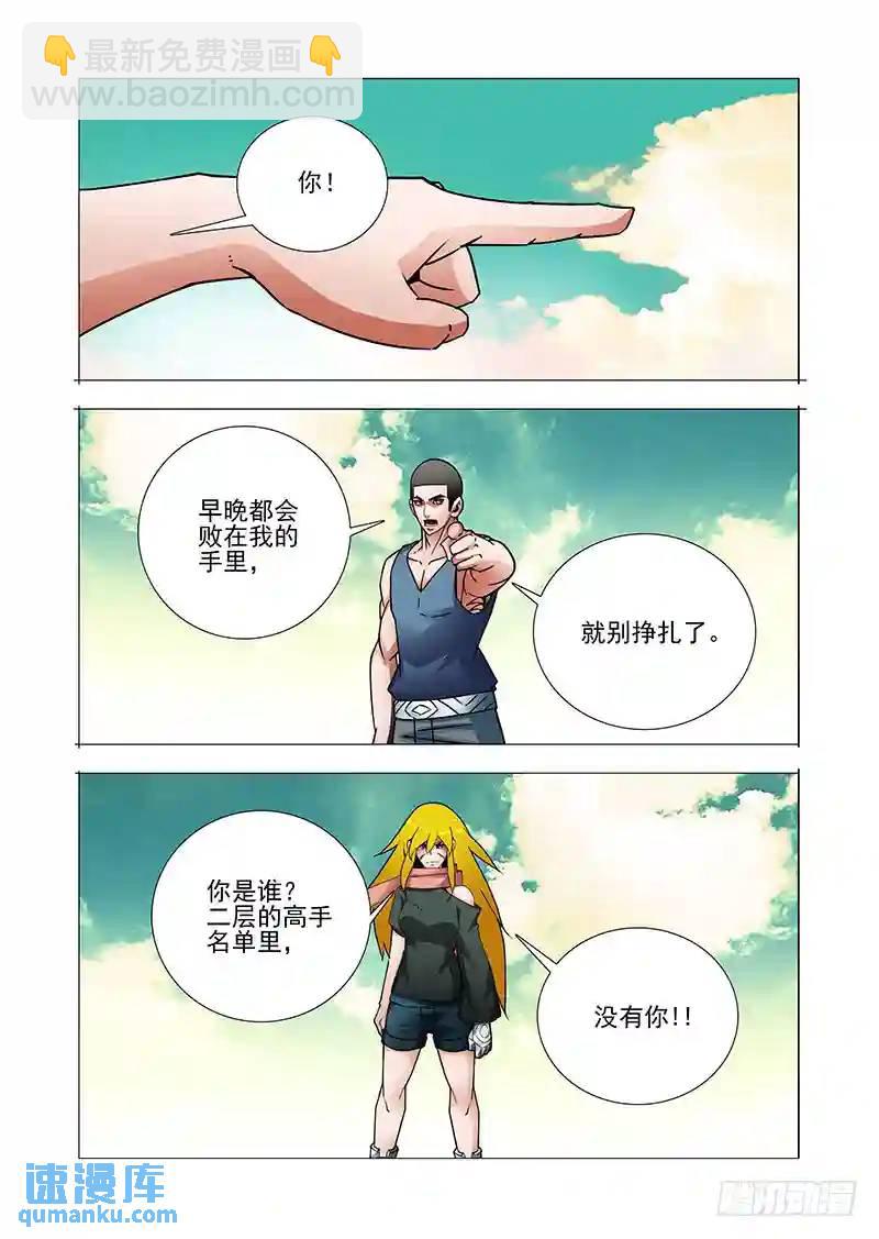 🍣塔奇 双林篇05：没有你 第8页