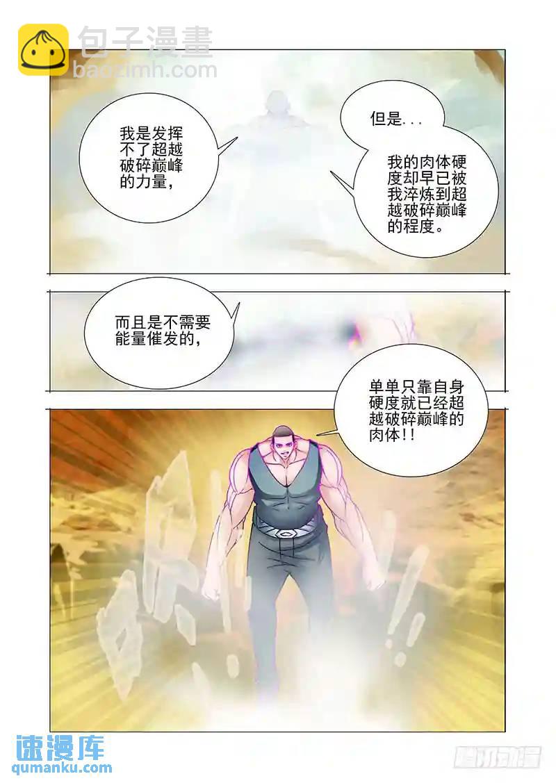 🍣塔奇 双林篇07：肉体强化的优势 第3页