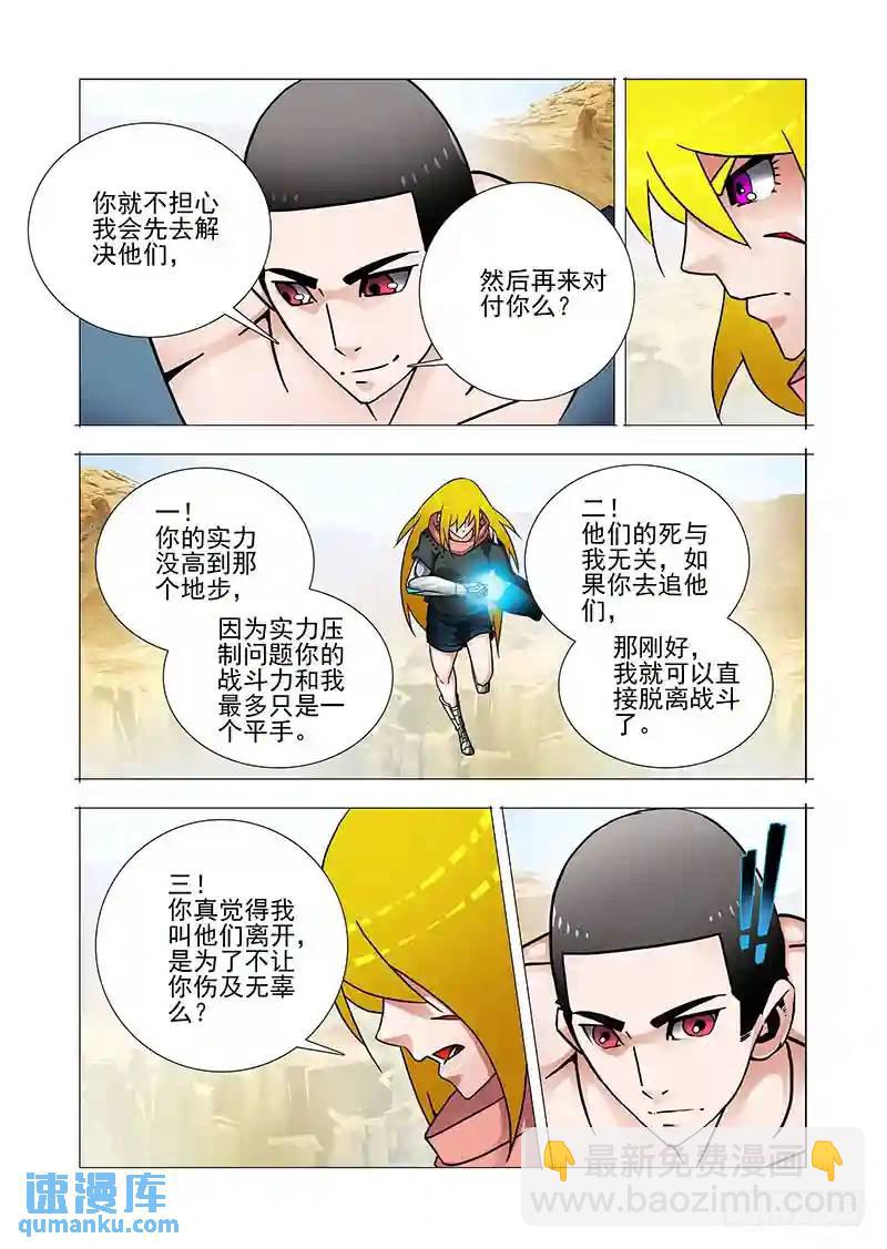 🍣塔奇 双林篇07：肉体强化的优势 第5页