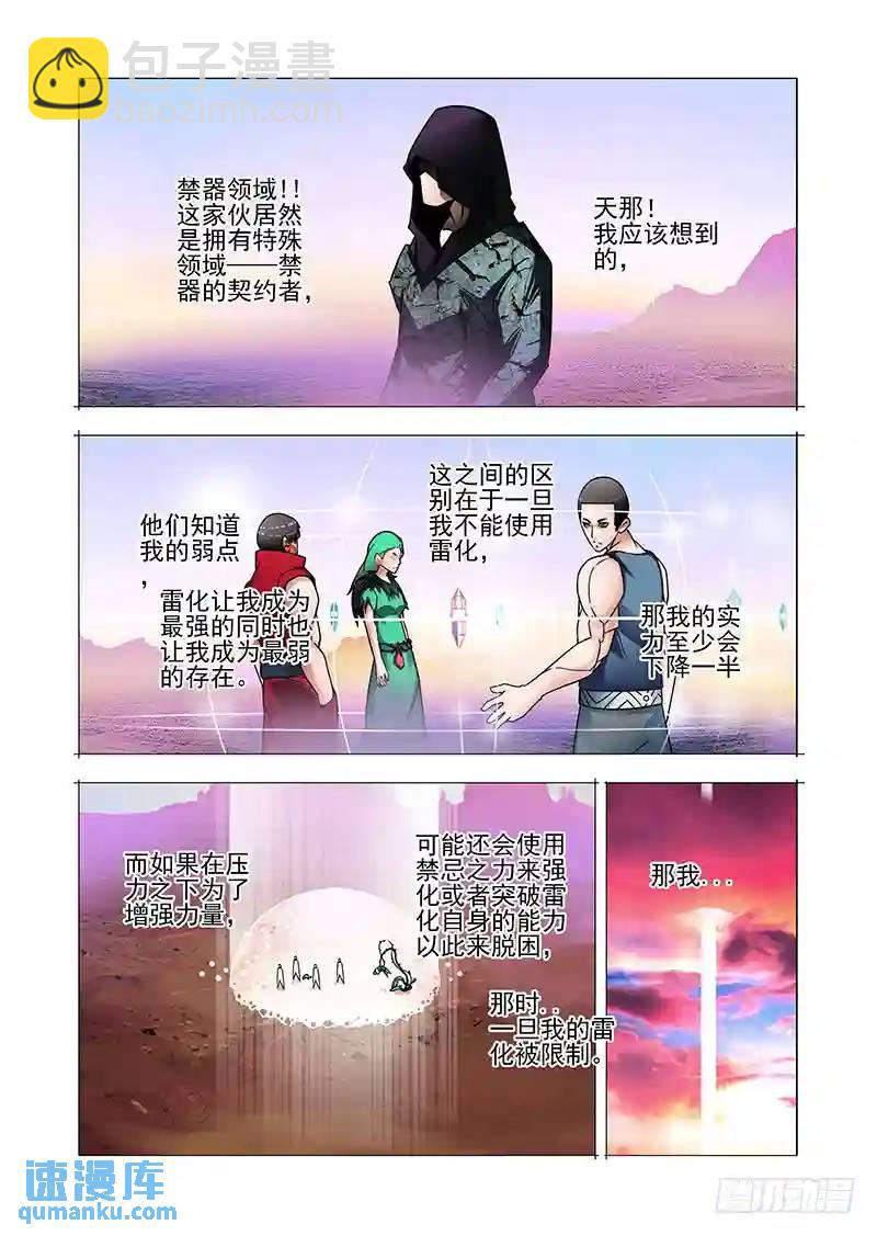 🍣塔奇 双林篇09：启程回三层 第5页