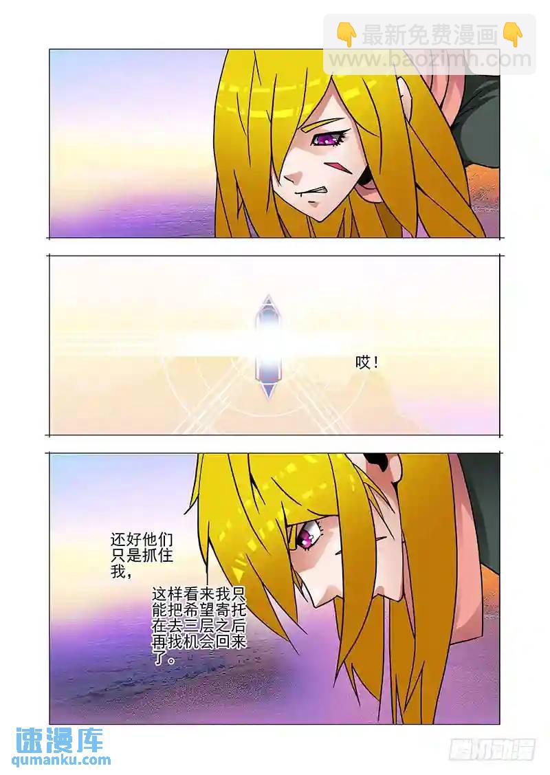 🍣塔奇 双林篇09：启程回三层 第6页