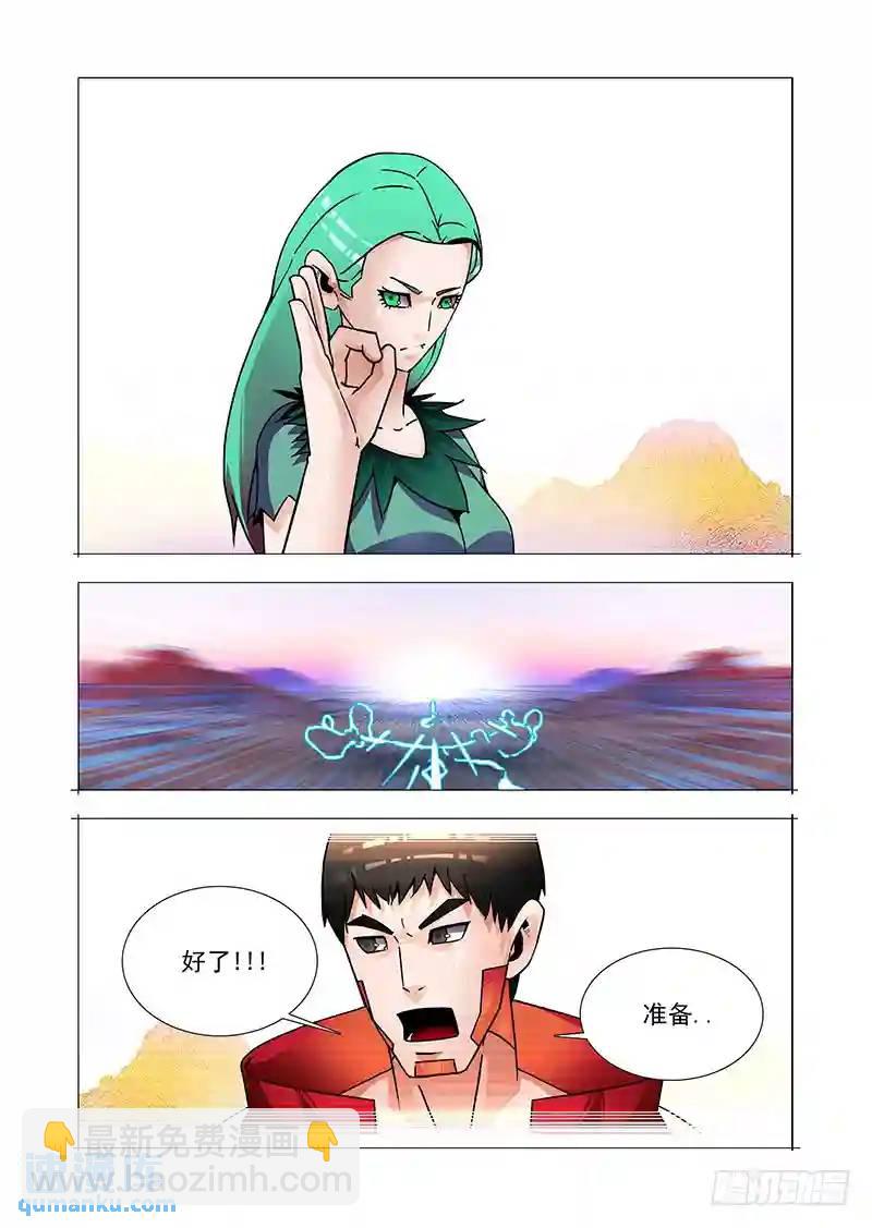 🍣塔奇 双林篇09：启程回三层 第7页