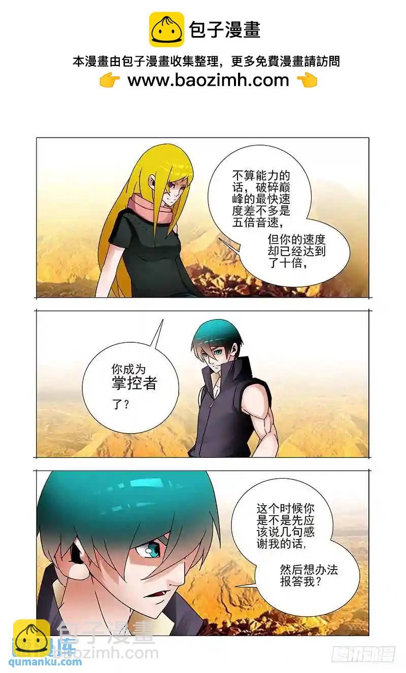 🍣塔奇 双林篇11：三件事 第2页