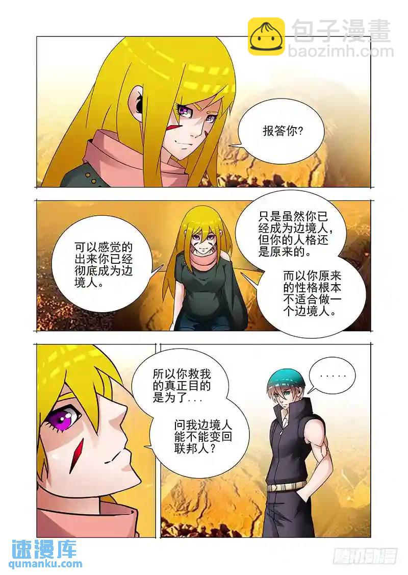 🍣塔奇 双林篇11：三件事 第3页