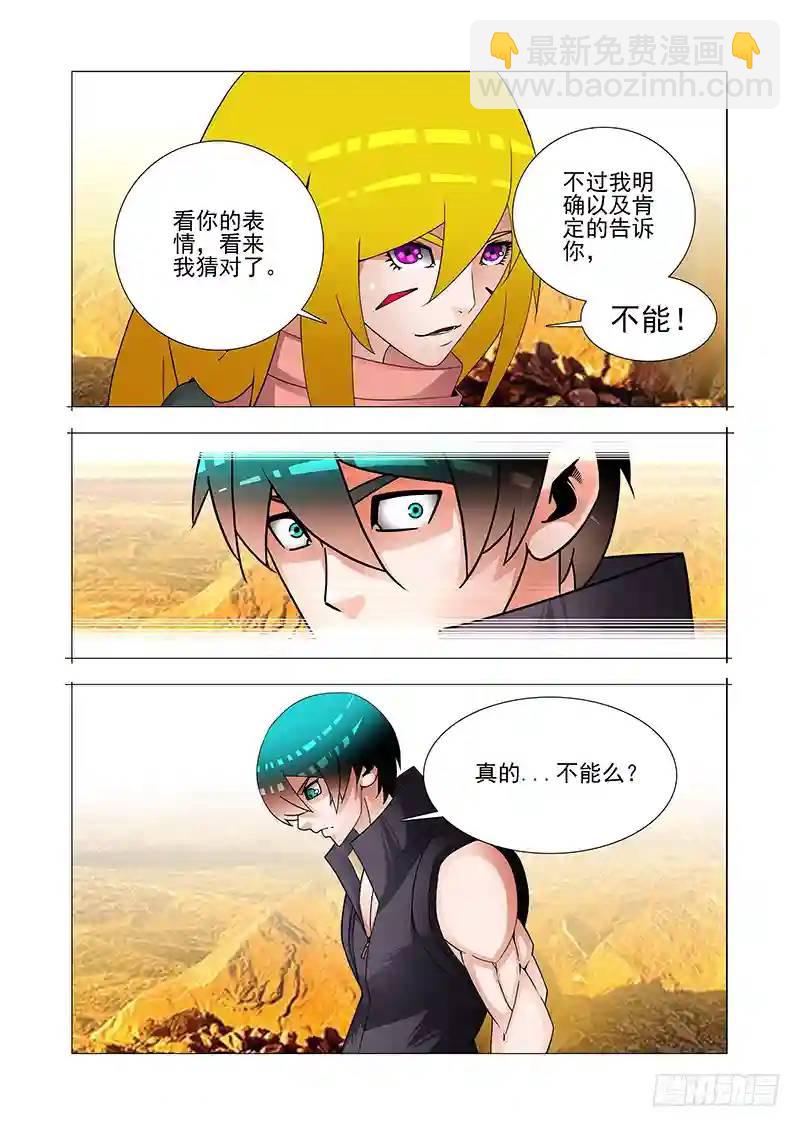 🍣塔奇 双林篇11：三件事 第4页