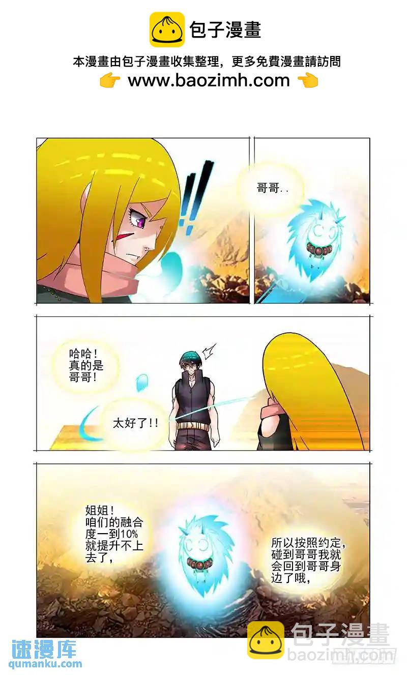 🍣塔奇 双林篇11：三件事 第6页