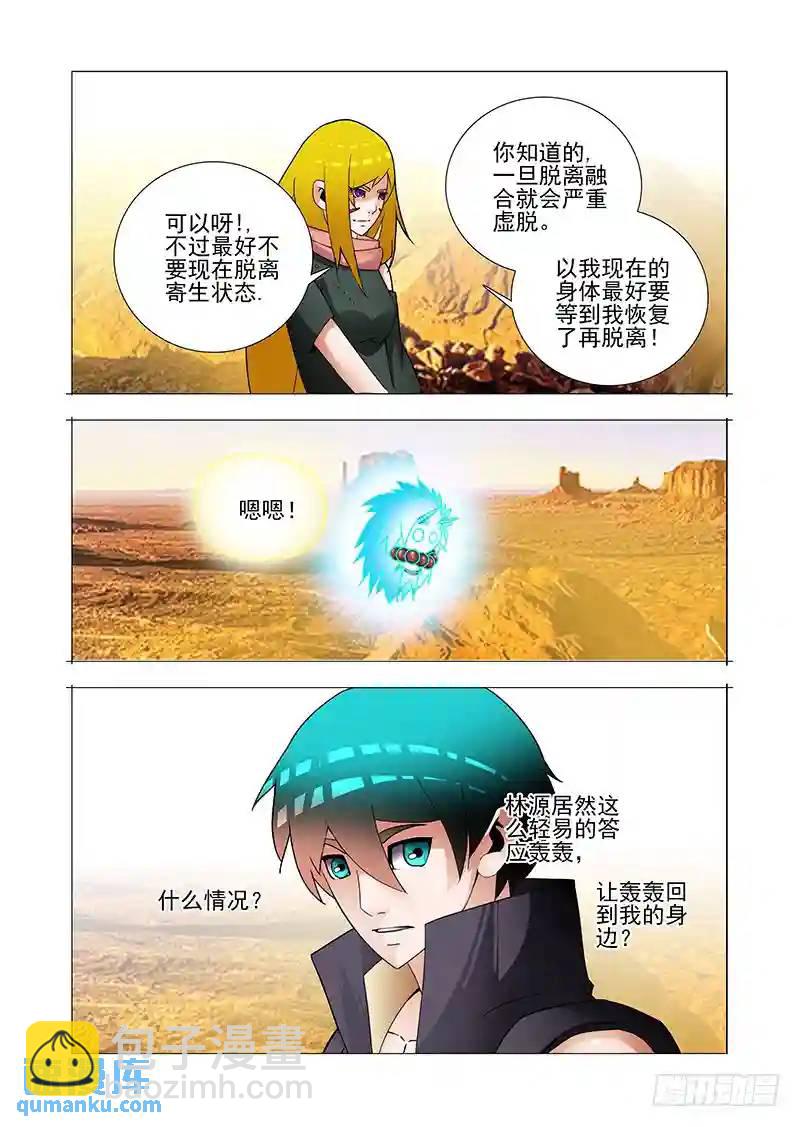 🍣塔奇 双林篇11：三件事 第7页