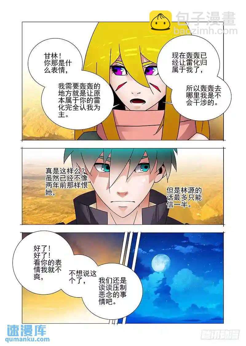 🍣塔奇 双林篇11：三件事 第8页