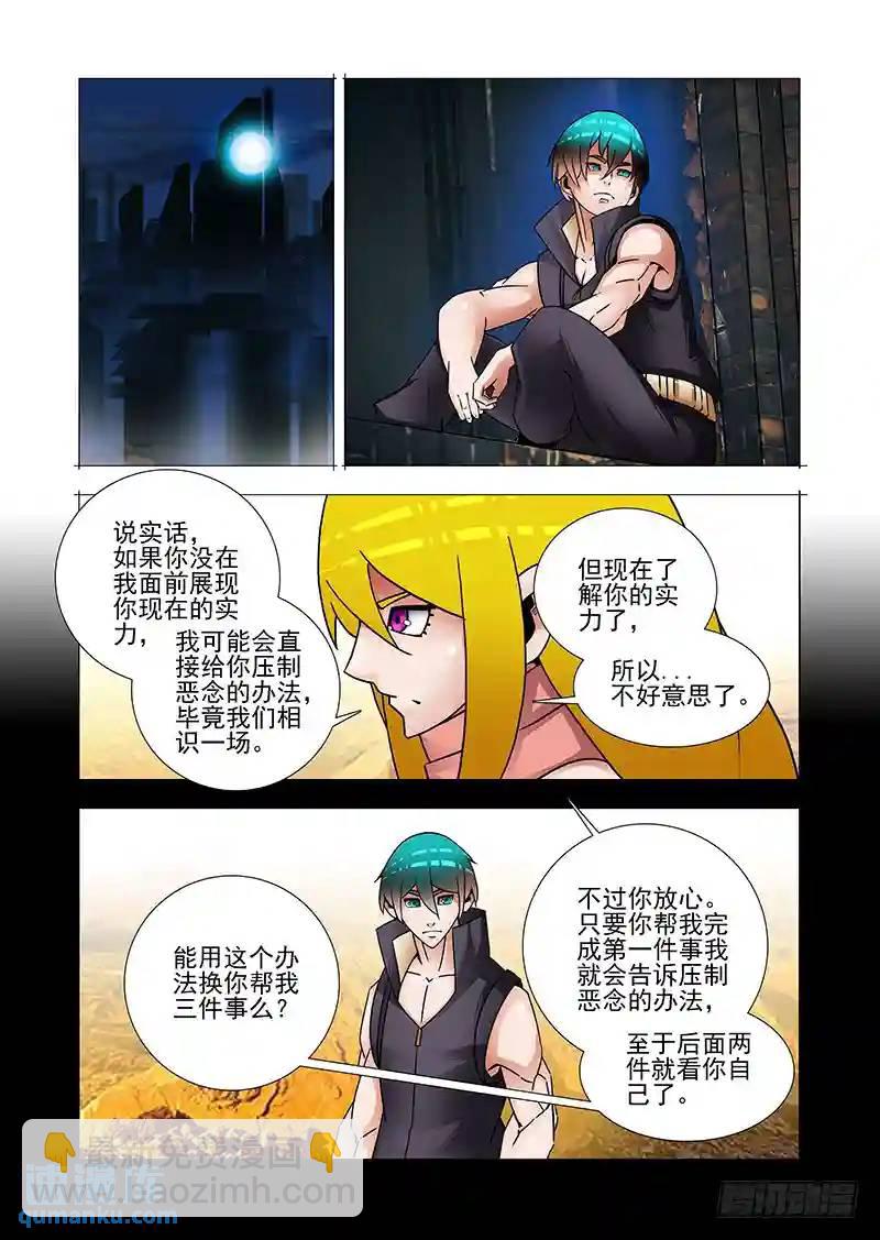 🍣塔奇 双林篇11：三件事 第9页