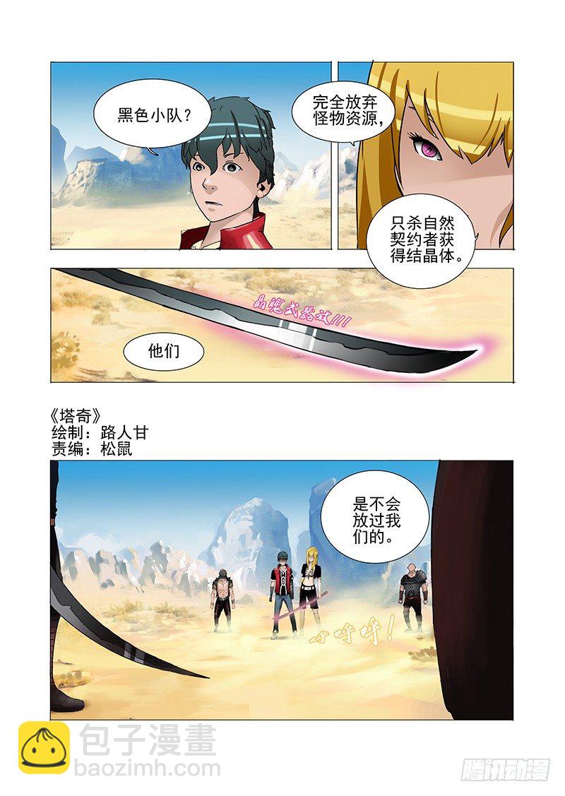 🍣塔奇 黑色小队篇02：黑色小队 第10页