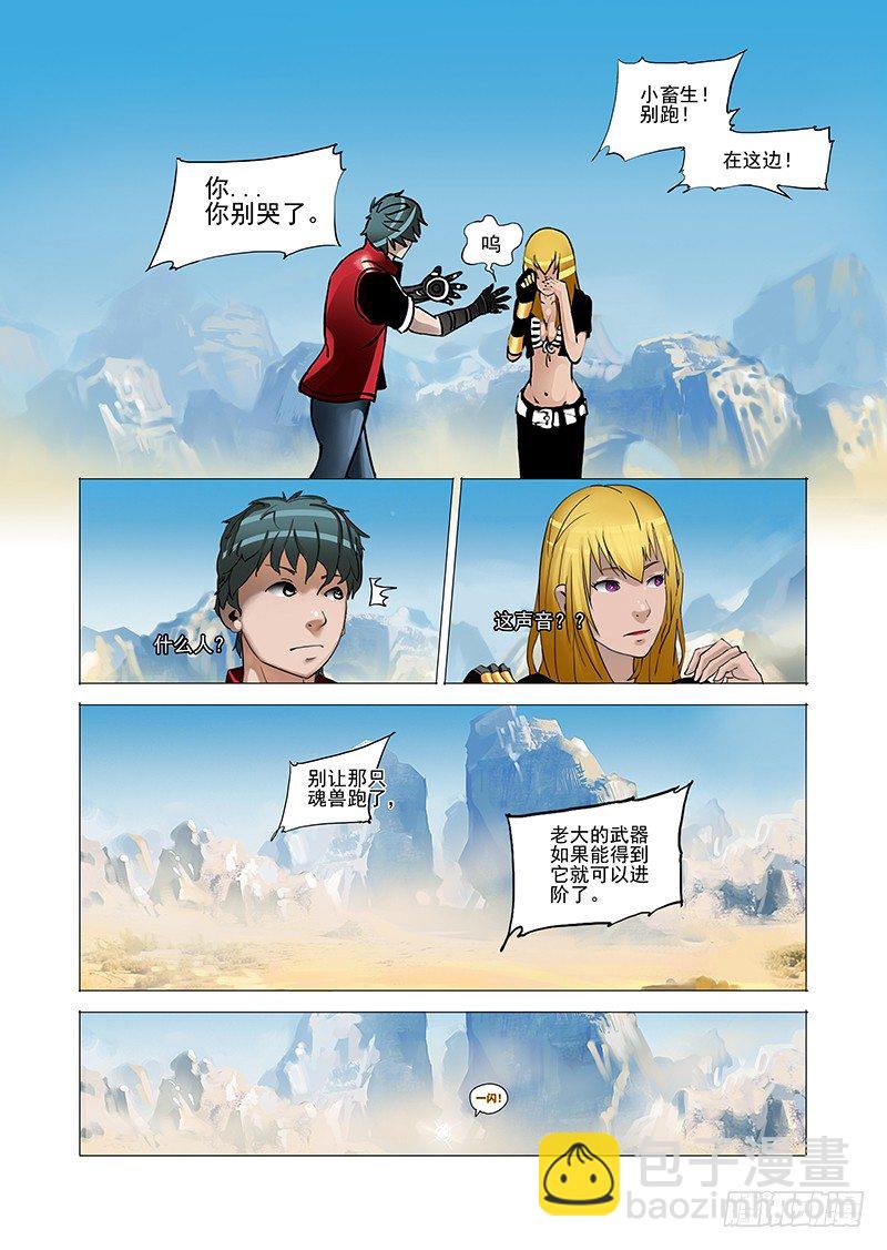 🍣塔奇 黑色小队篇02：黑色小队 第2页