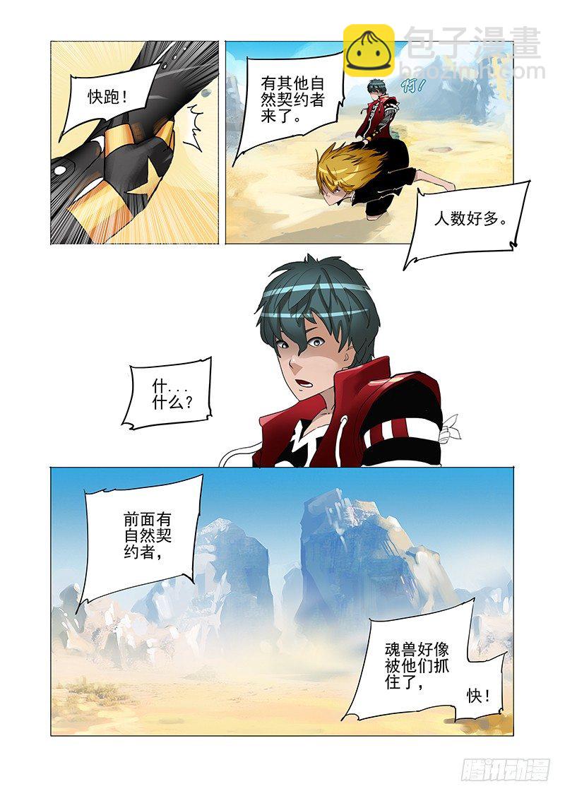 🍣塔奇 黑色小队篇02：黑色小队 第4页