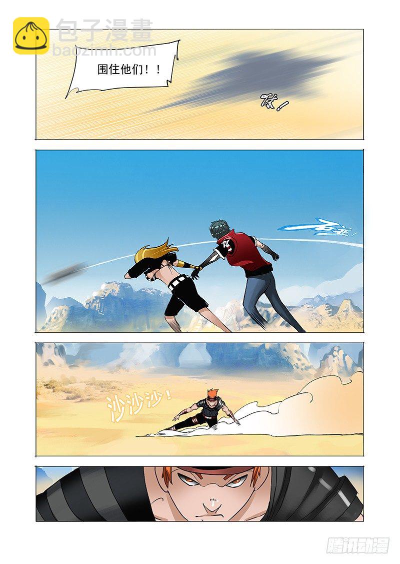 🍣塔奇 黑色小队篇02：黑色小队 第5页