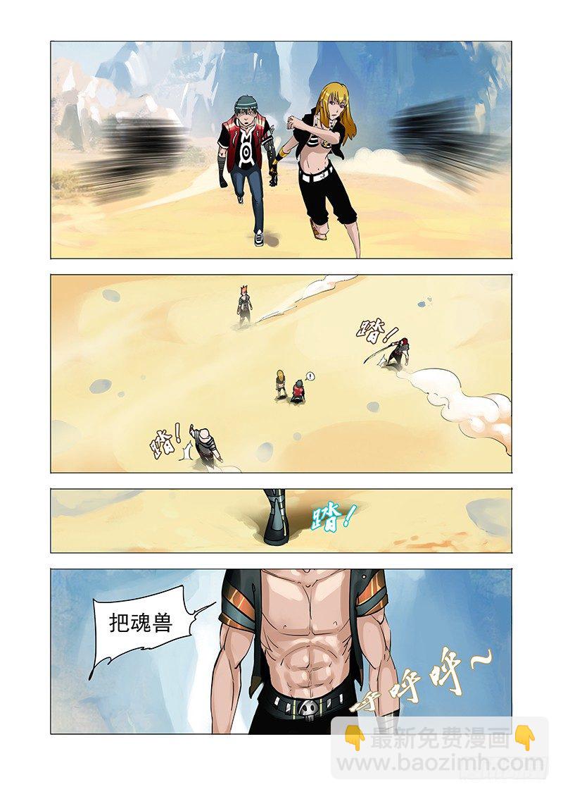 🍣塔奇 黑色小队篇02：黑色小队 第6页