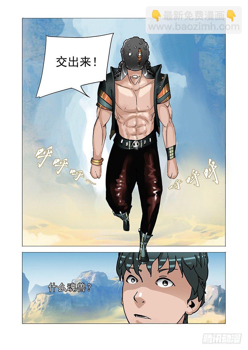 🍣塔奇 黑色小队篇02：黑色小队 第7页