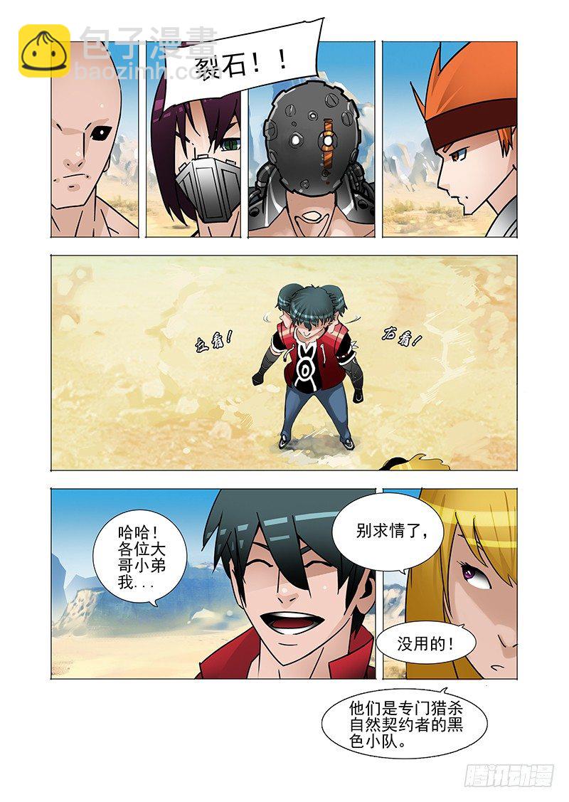 🍣塔奇 黑色小队篇02：黑色小队 第9页