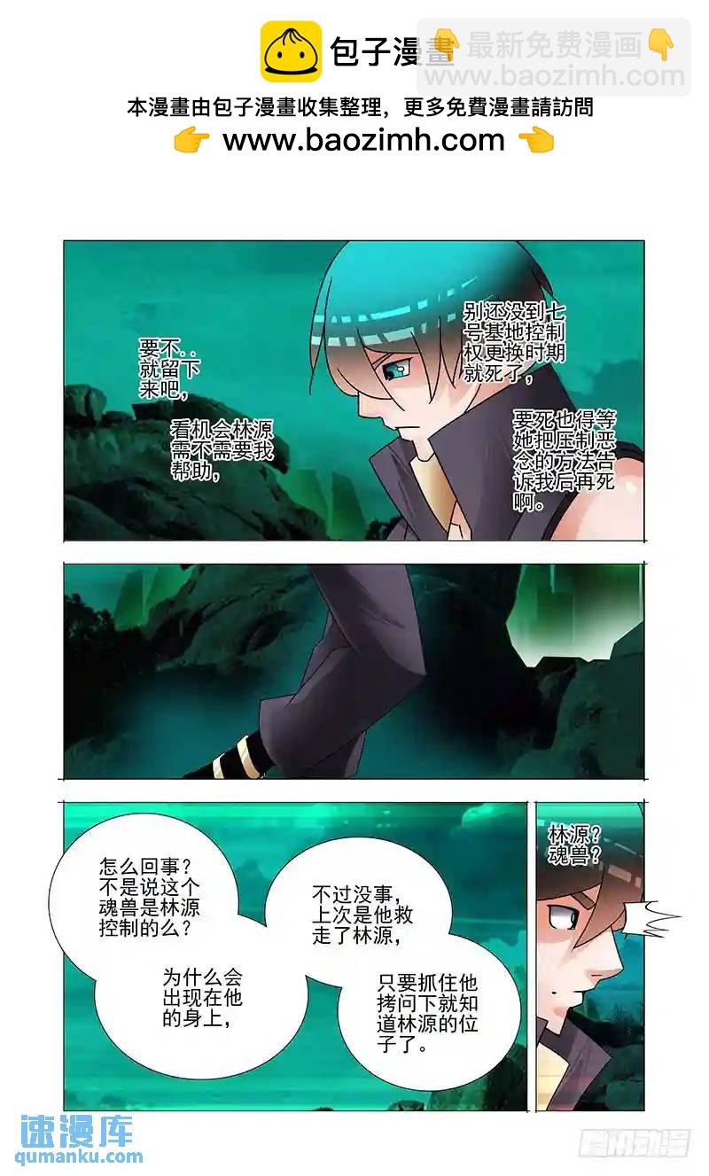 🍣塔奇 双林篇13：甘林的作用 第3页