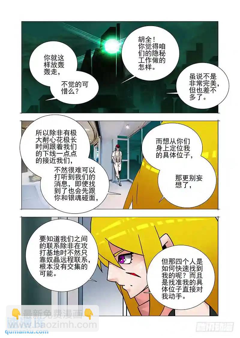 🍣塔奇 双林篇13：甘林的作用 第5页