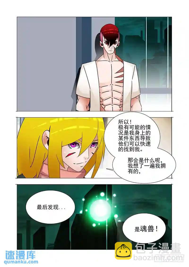 🍣塔奇 双林篇13：甘林的作用 第6页