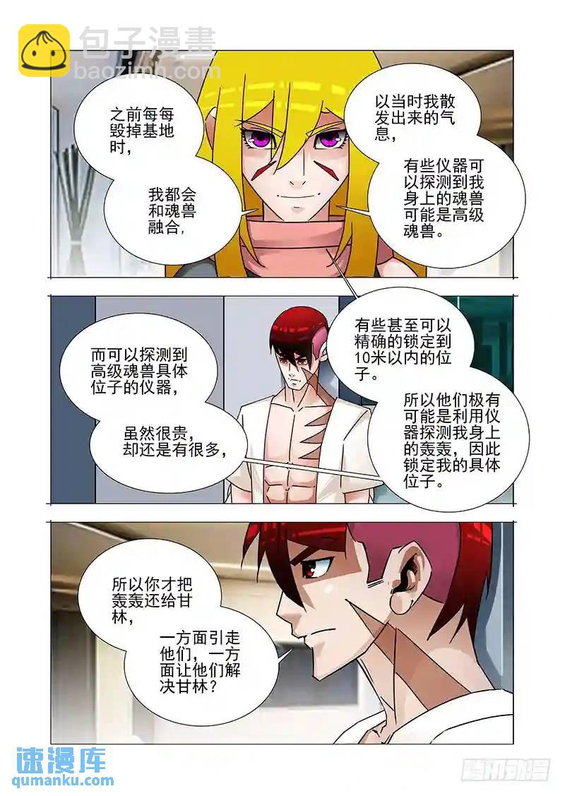 🍣塔奇 双林篇13：甘林的作用 第7页