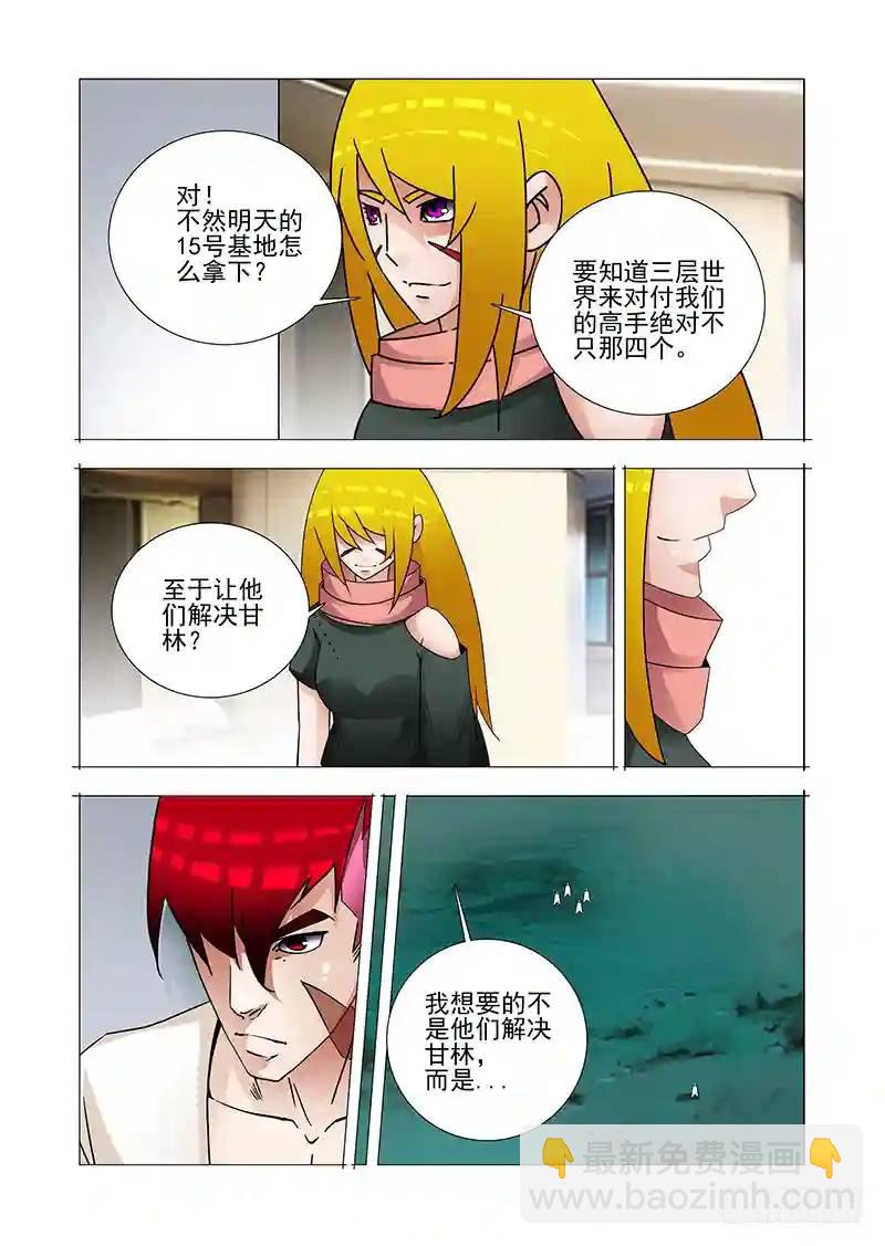 🍣塔奇 双林篇13：甘林的作用 第8页