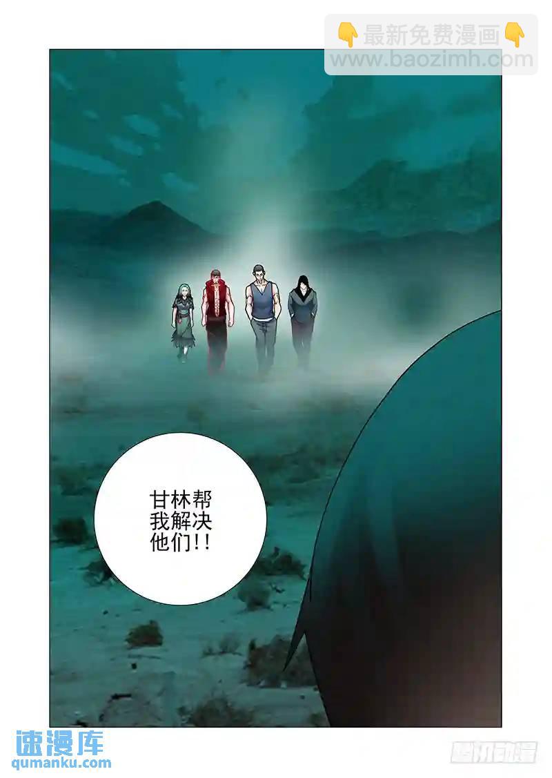 🍣塔奇 双林篇13：甘林的作用 第9页