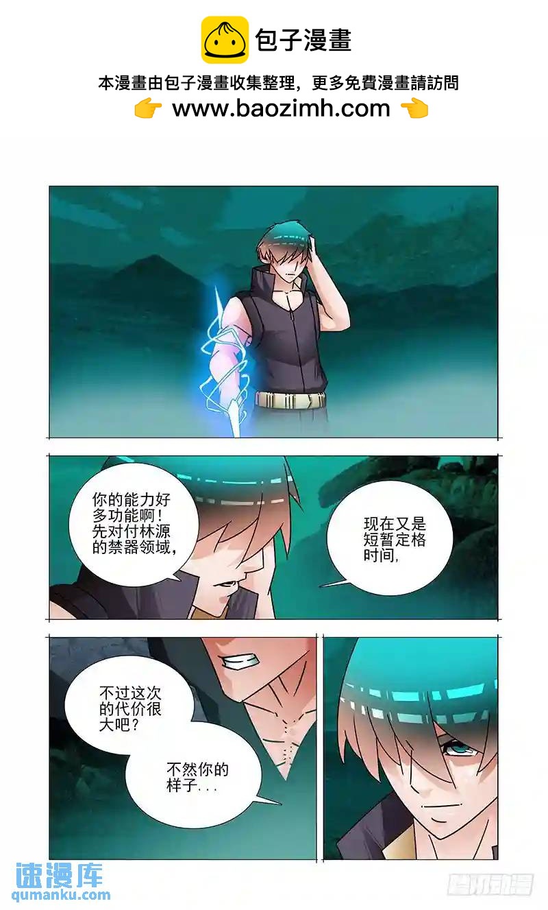 🍣塔奇 双林篇15：1V4？ 第2页
