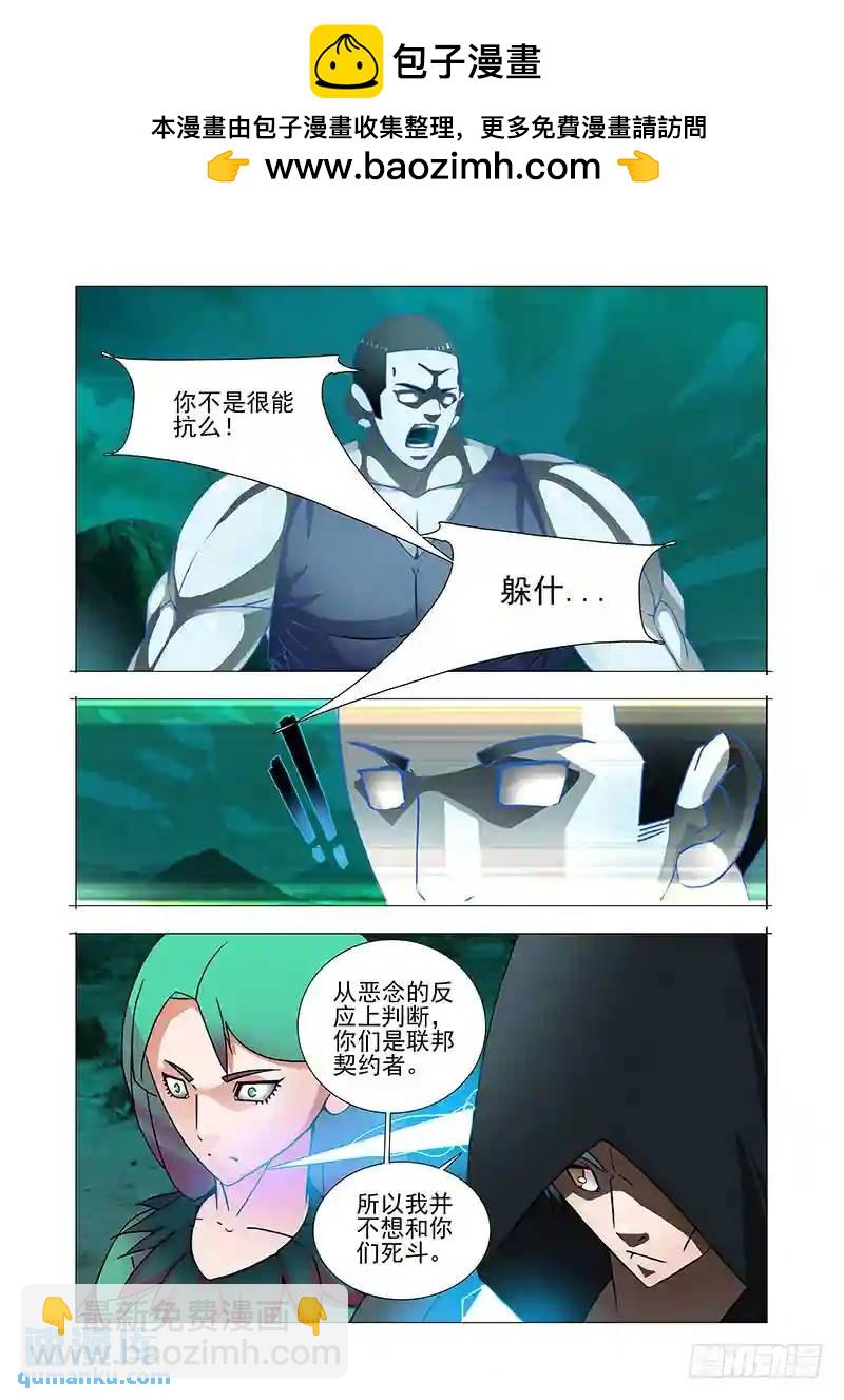 🍣塔奇 双林篇17：好好谈谈嘛 第5页