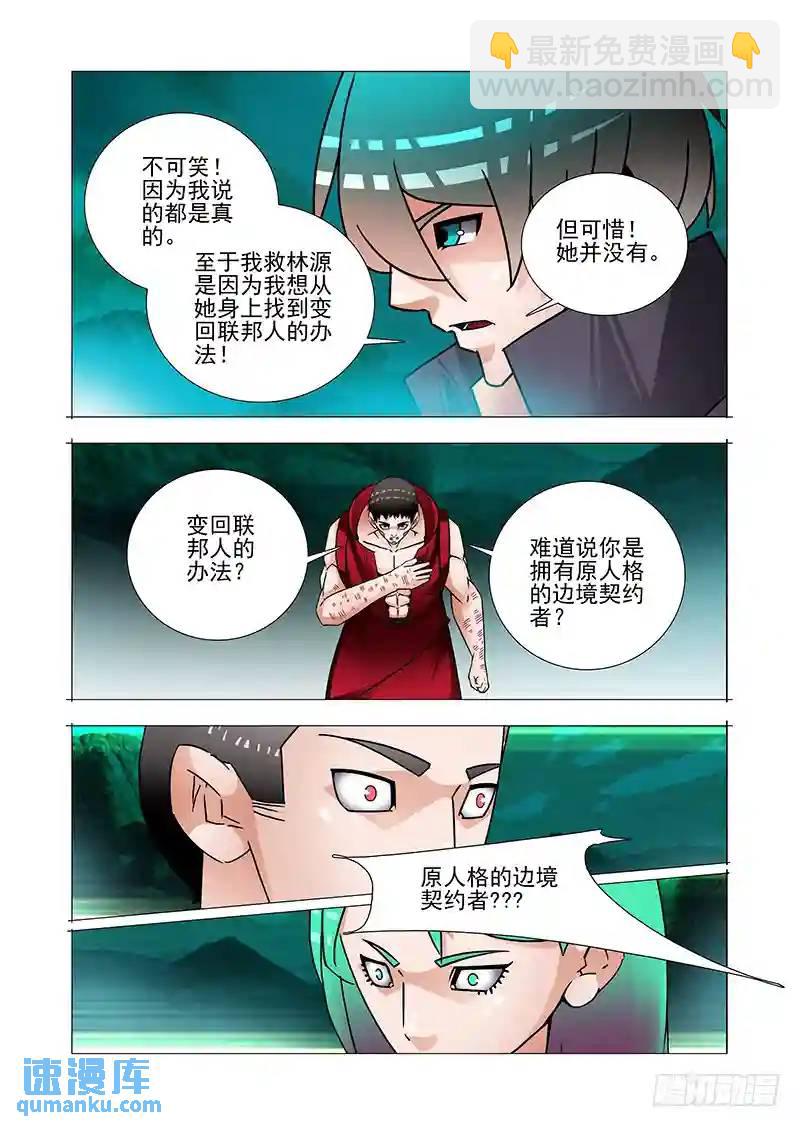 🍣塔奇 双林篇17：好好谈谈嘛 第8页