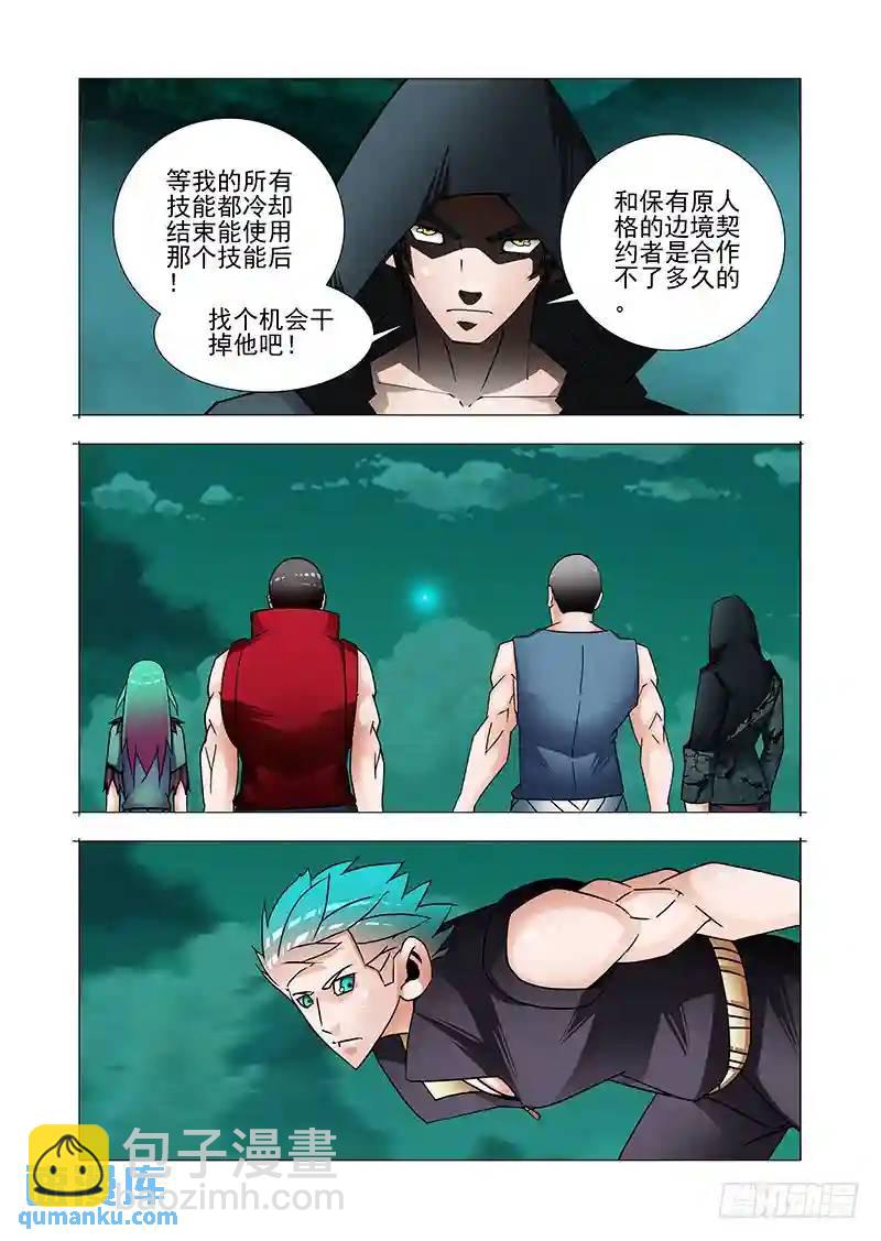 🍣塔奇 双林篇19：给你药品 第3页