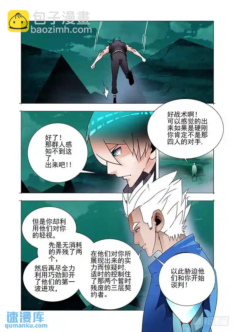 🍣塔奇 双林篇19：给你药品 第5页
