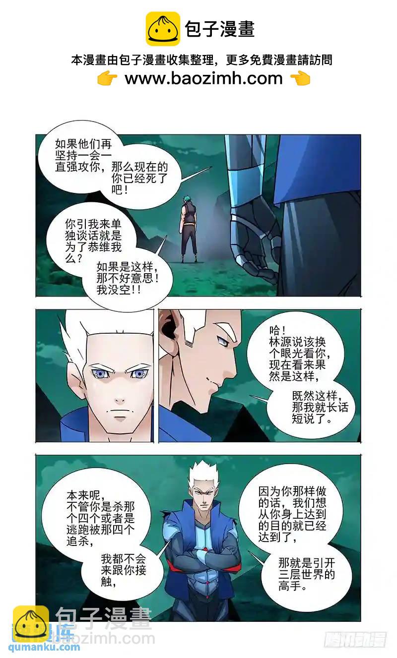 🍣塔奇 双林篇19：给你药品 第6页