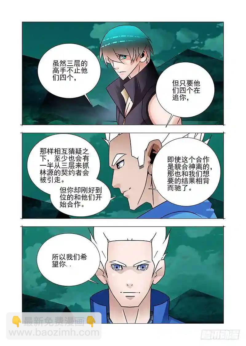 🍣塔奇 双林篇19：给你药品 第7页