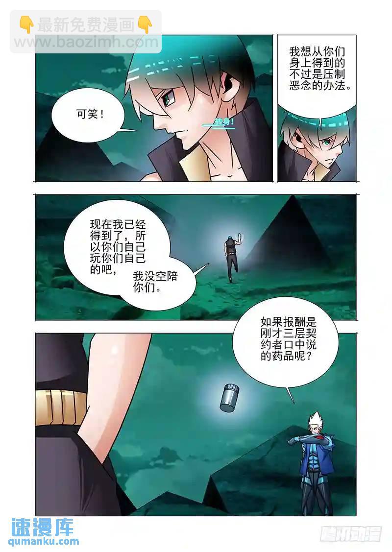 🍣塔奇 双林篇19：给你药品 第9页