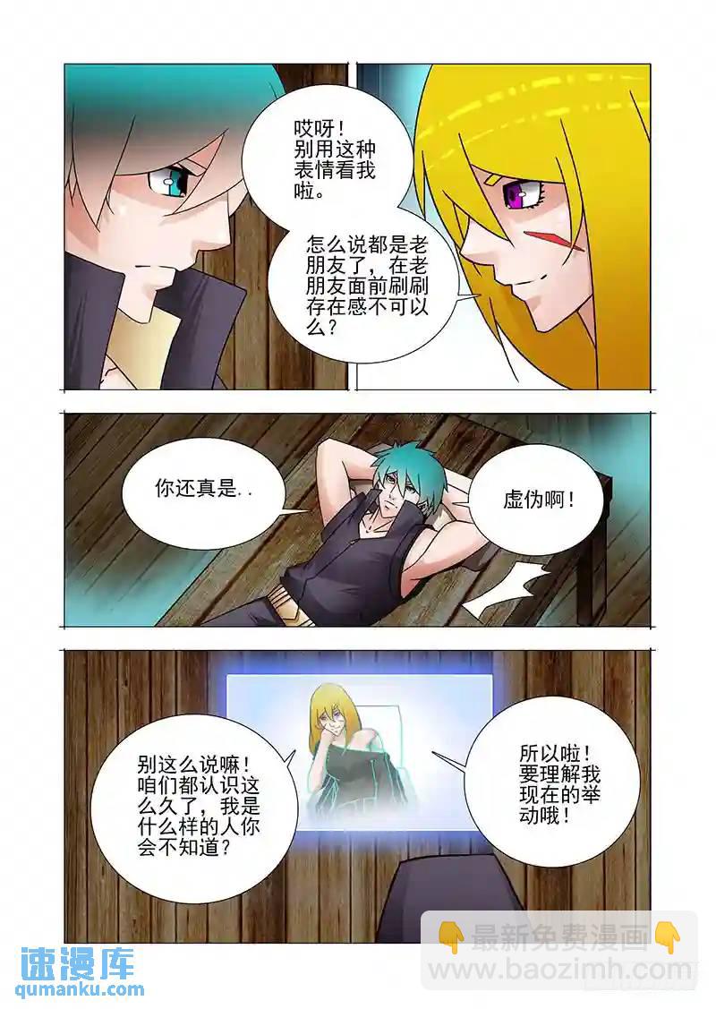 🍣塔奇 双林篇21：来点让我心动的 第8页