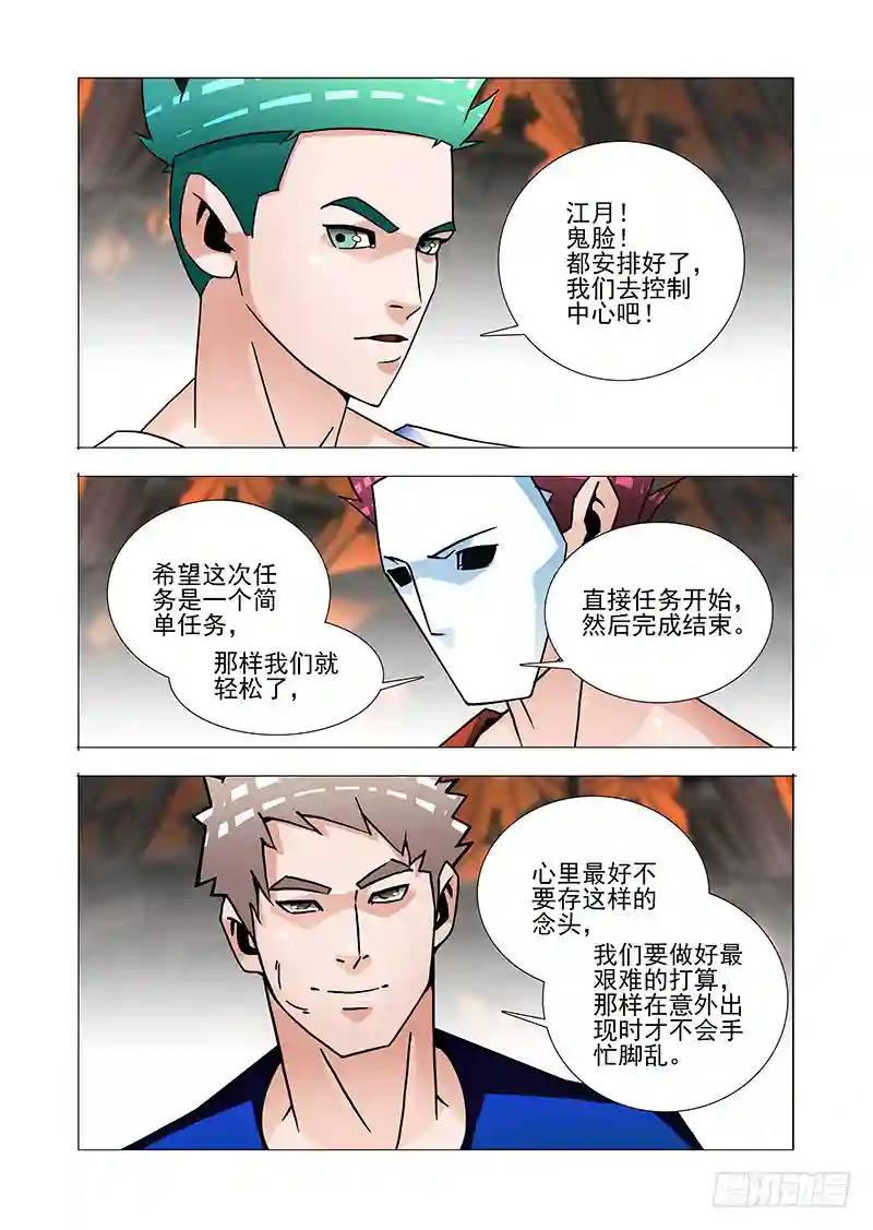 🍣塔奇 双林篇23：可不止我一个 第4页