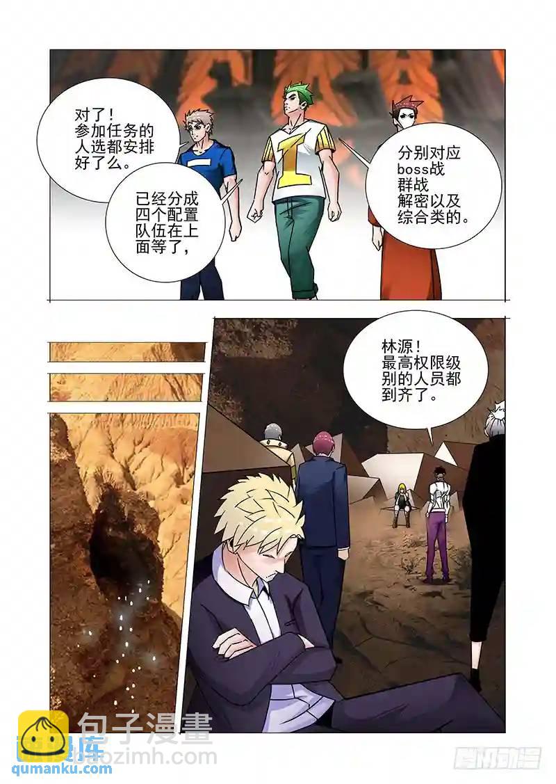 🍣塔奇 双林篇23：可不止我一个 第5页